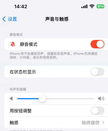 日照苹果15Pro维修网点分享iPhone15Pro系列机型中隐藏静音图标 