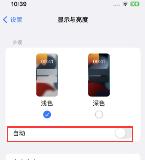 日照苹果15服务店分享iPhone15无法关闭深色模式怎么办 