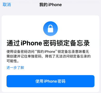 日照apple维修分享iPhone锁定备忘录的两种方式 