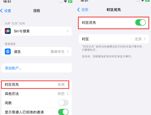 日照苹果15维修站分享iPhone15日历如何设定时区优先 