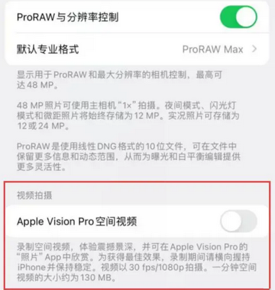 日照apple服务iPhone15Pro/ProMax如何使用录制空间视频功能 