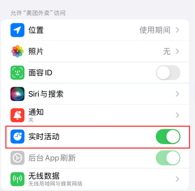 日照苹果15维修店分享iPhone15如何通过实时活动查看外卖进度 