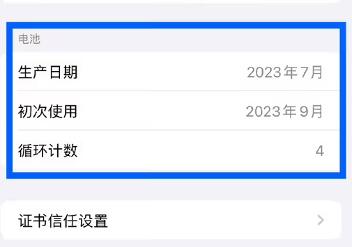 日照苹果15维修网点分享iPhone15/Pro查看电池循环次数方法 