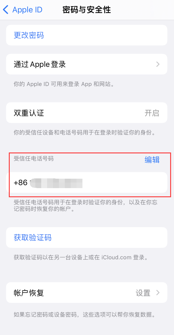 日照iPhone维修服务如何设置提示手机号码并未与此手机关联 