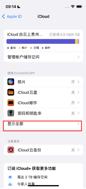 日照apple维修分享AppleMusic音乐库里出现了别人的歌单怎么办 